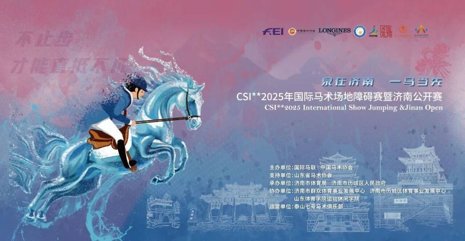 彤骏马术, 两段赛, 交流